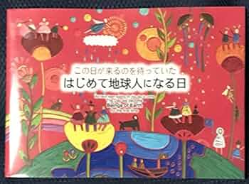 地球人様 51V+xpbOwgL._UF350,350_QL50_.jpg